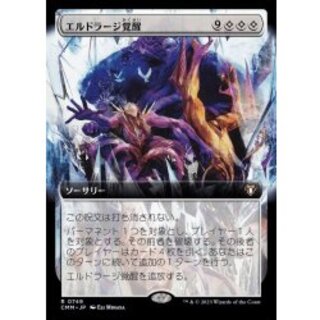 [EX+](フルアート)エルドラージ覚醒/Rise of the Eldrazi《日本語》【CMM】 1枚