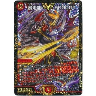 〔状態A-〕暴走龍5000GT【V】{P17/Y16}《火》 1枚
