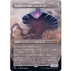 [EX+](フルアート)引き裂かれし永劫、エムラクール/Emrakul, the Aeons Torn《日本語》【2X2】 1枚
