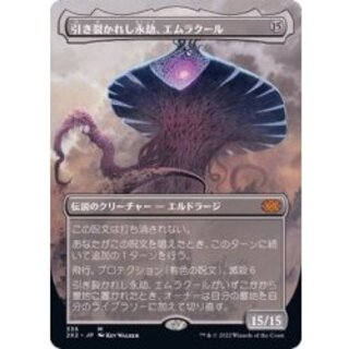 [EX+](フルアート)引き裂かれし永劫、エムラクール/Emrakul, the Aeons Torn《日本語》【2X2】 1枚