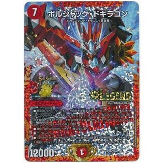 〔状態B〕ボルシャック・ドギラゴン【L】{P58/Y16}《火》 1枚