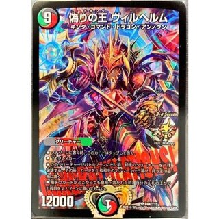 〔状態B〕偽りの王ヴィルヘルム【SR】{P44/Y15}《多》 1枚