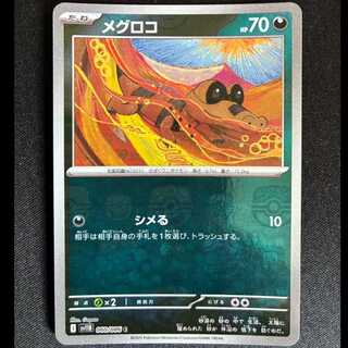 ＃メグロコ C 060/086 1枚