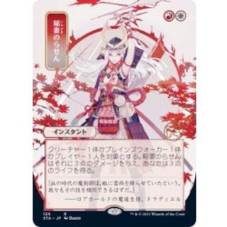 [EX+](FOIL)(日限定イラスト)稲妻のらせん/Lightning Helix※ドラフト・セットブースター産《日本語》【STA】 1枚
