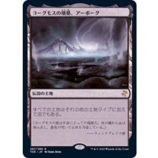 [EX+](FOIL)ヨーグモスの墳墓、アーボーグ/Urborg, Tomb of Yawgmoth《日本語》【TSR】 1枚