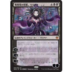 (日限定イラスト)戦慄衆の将軍、リリアナ/Liliana, Dreadhorde General《日本語》【WAR】 1枚