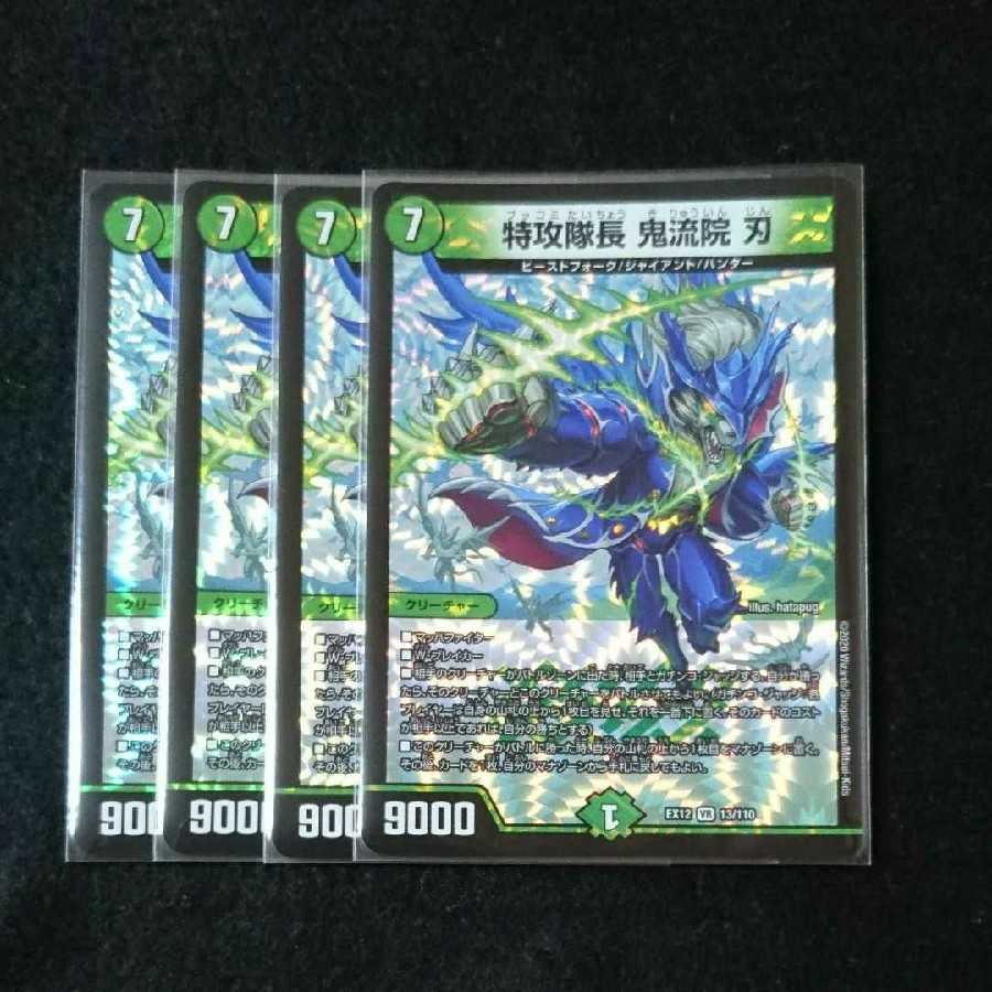 特攻隊長 鬼流院 刃   4枚