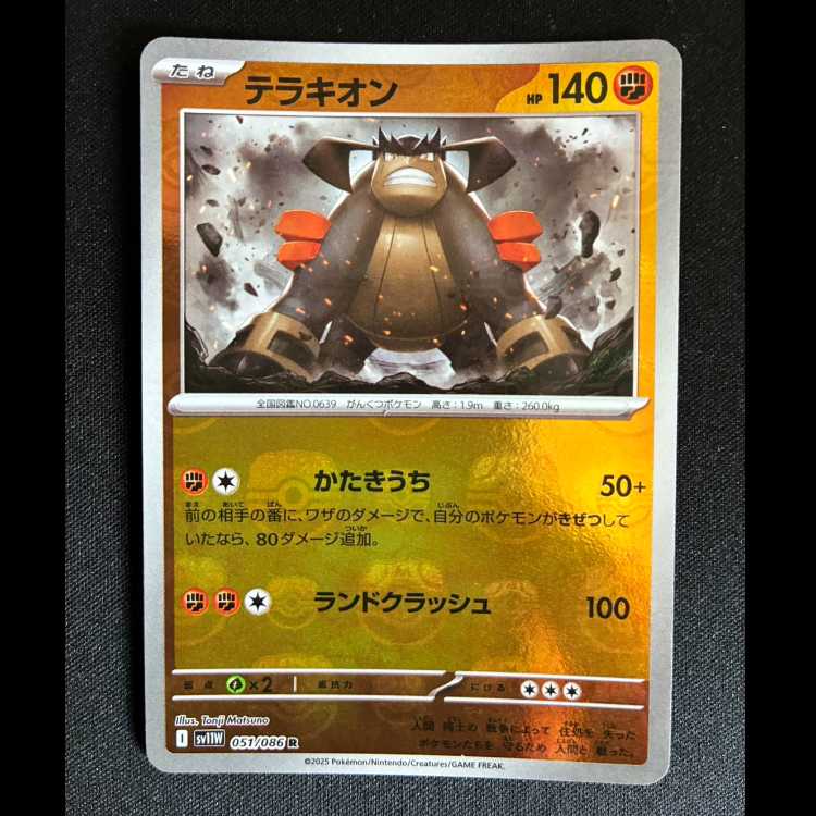 ＃テラキオン(マスターボール柄/ミラー仕様) R 051/086 1枚