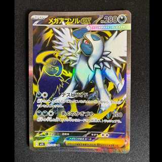 ＃メガアブソルex SR 079/063 1枚