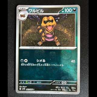 ＃ワルビル(マスターボール柄/ミラー仕様) C 061/086 1枚