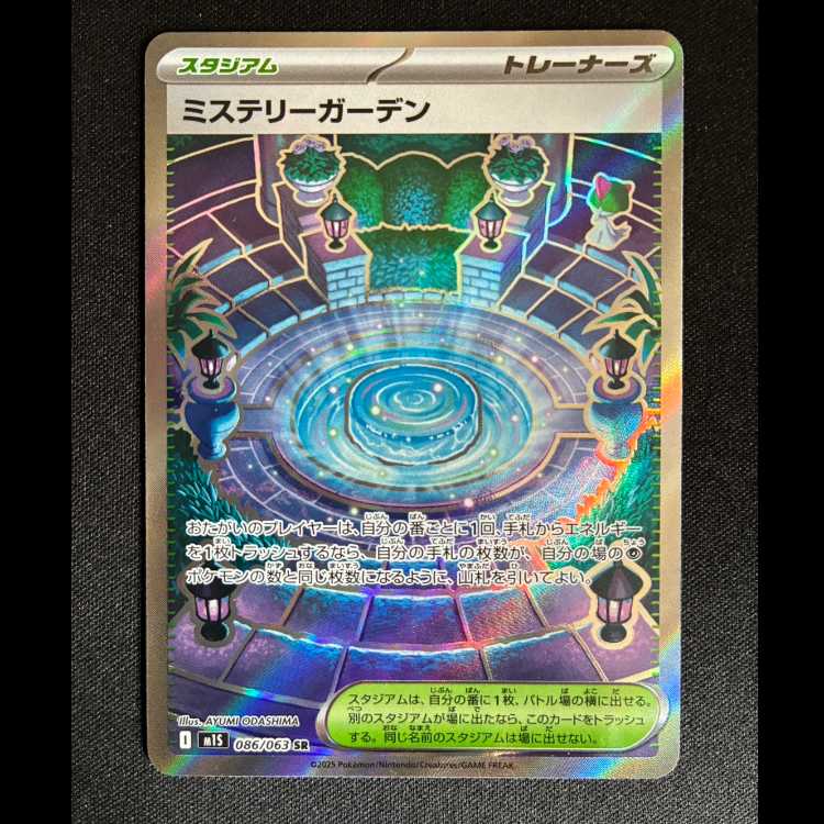 ＃ミステリーガーデン SR 086/063 1枚
