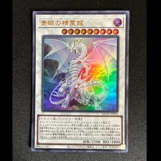 ＃青眼の精霊龍 ウルトラレア QCCP-JP010 1枚