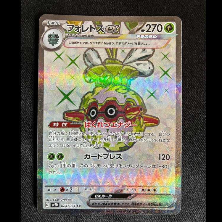＃フォレトスex SSR 320/190 1枚