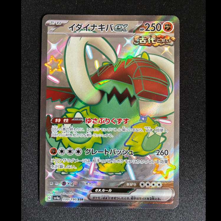 ＃イダイナキバex SSR 330/190 1枚