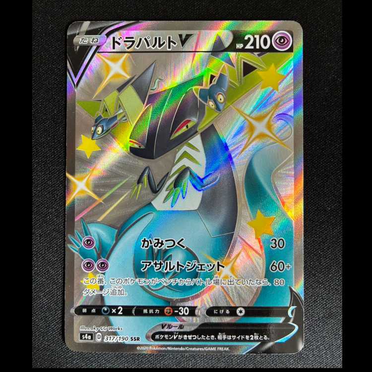 ＃ドラパルトV SSR 317/190 1枚