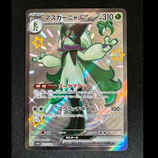 ＃マスカーニャex SSR 321/190 1枚