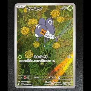 ＃マメバッタ AR 082/080 1枚