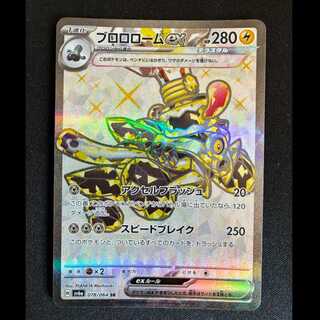 ＃ブロロロームex SR 078/064 1枚