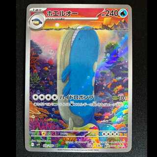 ＃ホエルオー AR 103/100 1枚
