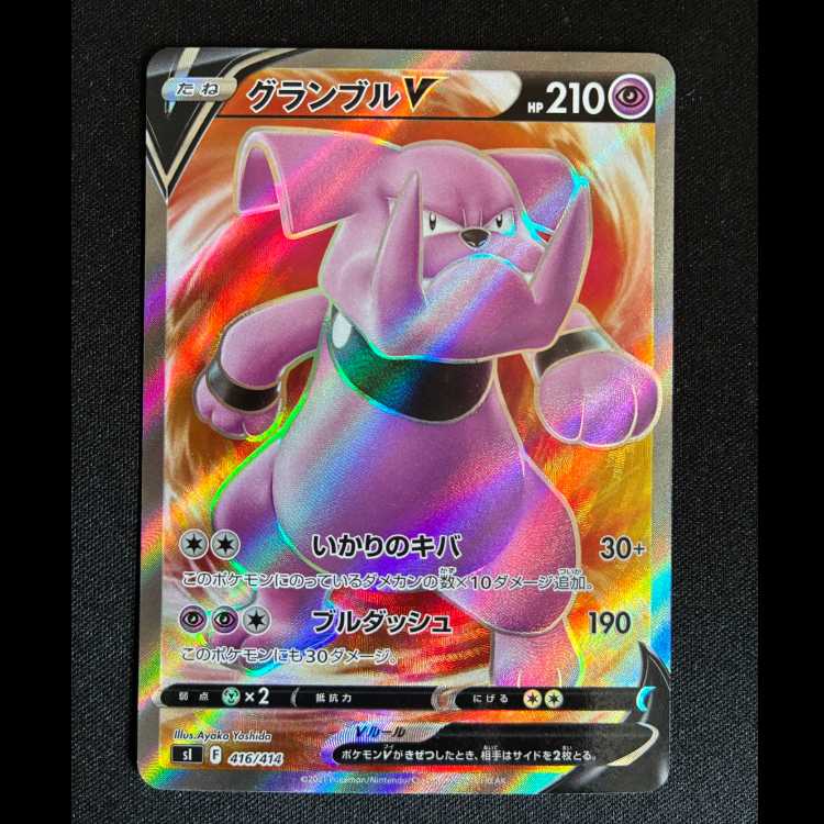 ＃グランブルV(SR仕様)  416/414 1枚