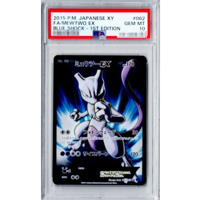 〔PSA10鑑定済〕ミュウツーEX(フォトンウェーブ)【SR】{062/059} 1枚