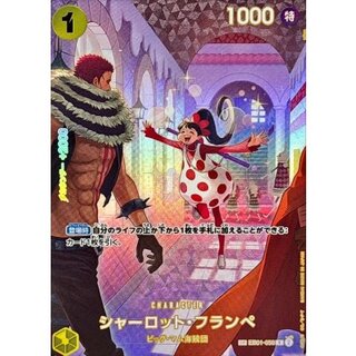 シャーロット・フランペ(パラレル/SP/illust:otton)【SP】{EB01-056[OP10]} 1枚