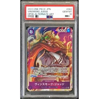 〔PSA10鑑定済〕ヴィンスモーク・ジャッジ(パラレル/illust:ASAKI KURODA)【SR/P】{OP06-062} 1