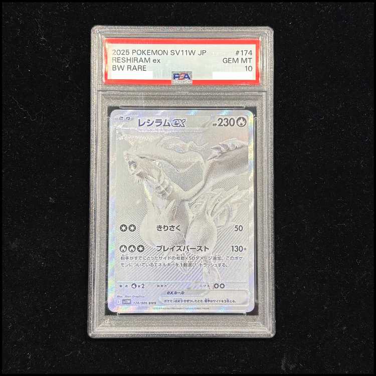 【PSA10】レシラムex BWR 174/086 1枚