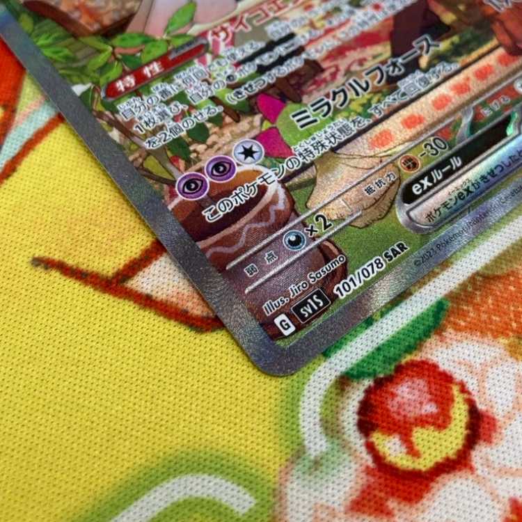 S269 サーナイトex SAR 101/078 1枚