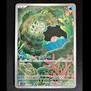 ＃パールル AR 102/098 1枚