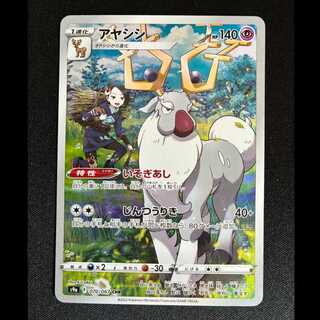 ＃アヤシシ CHR 070/067 1枚