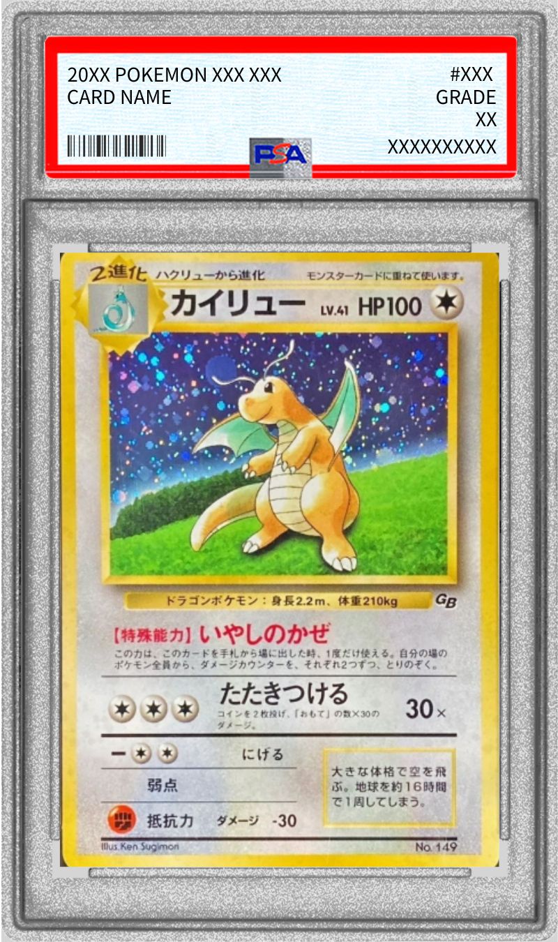 〔※状態難/PSA10鑑定済〕カイリュー Lv.41【-】{旧裏} 1枚