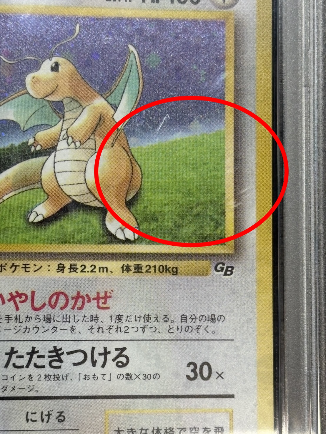 〔※状態難/PSA10鑑定済〕カイリュー Lv.41【-】{旧裏} 1枚