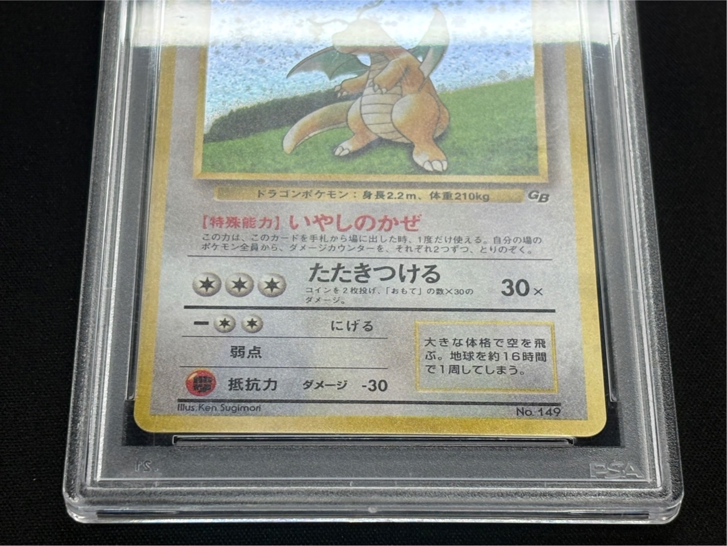 〔※状態難/PSA10鑑定済〕カイリュー Lv.41【-】{旧裏} 1枚