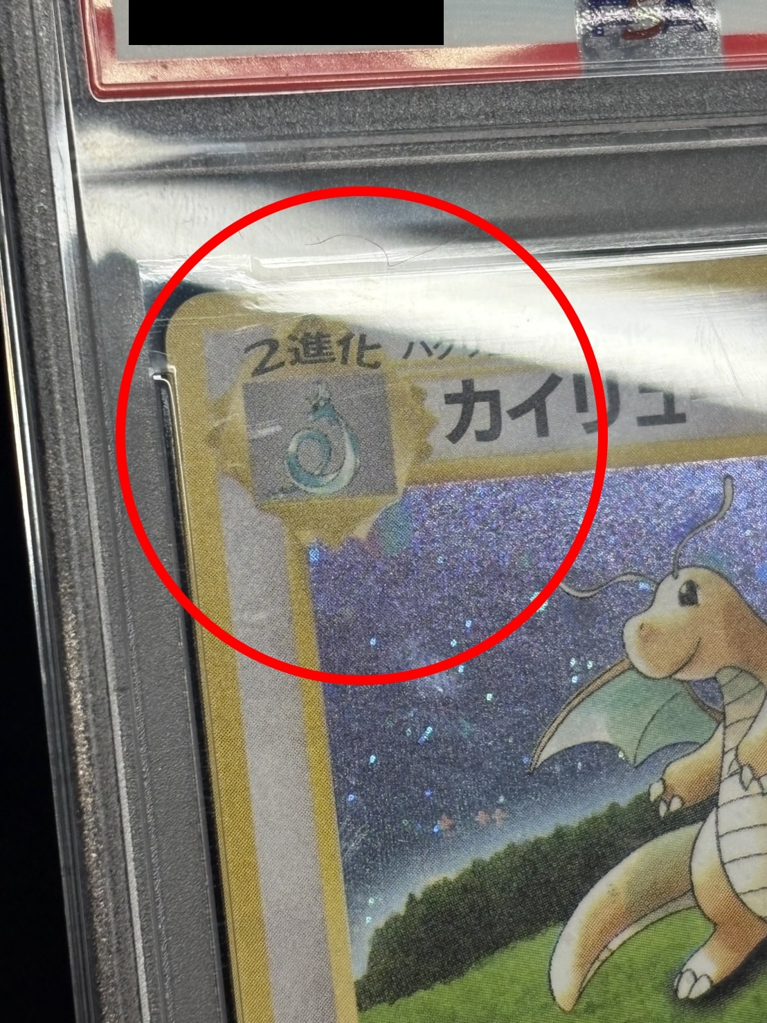 〔※状態難/PSA10鑑定済〕カイリュー Lv.41【-】{旧裏} 1枚