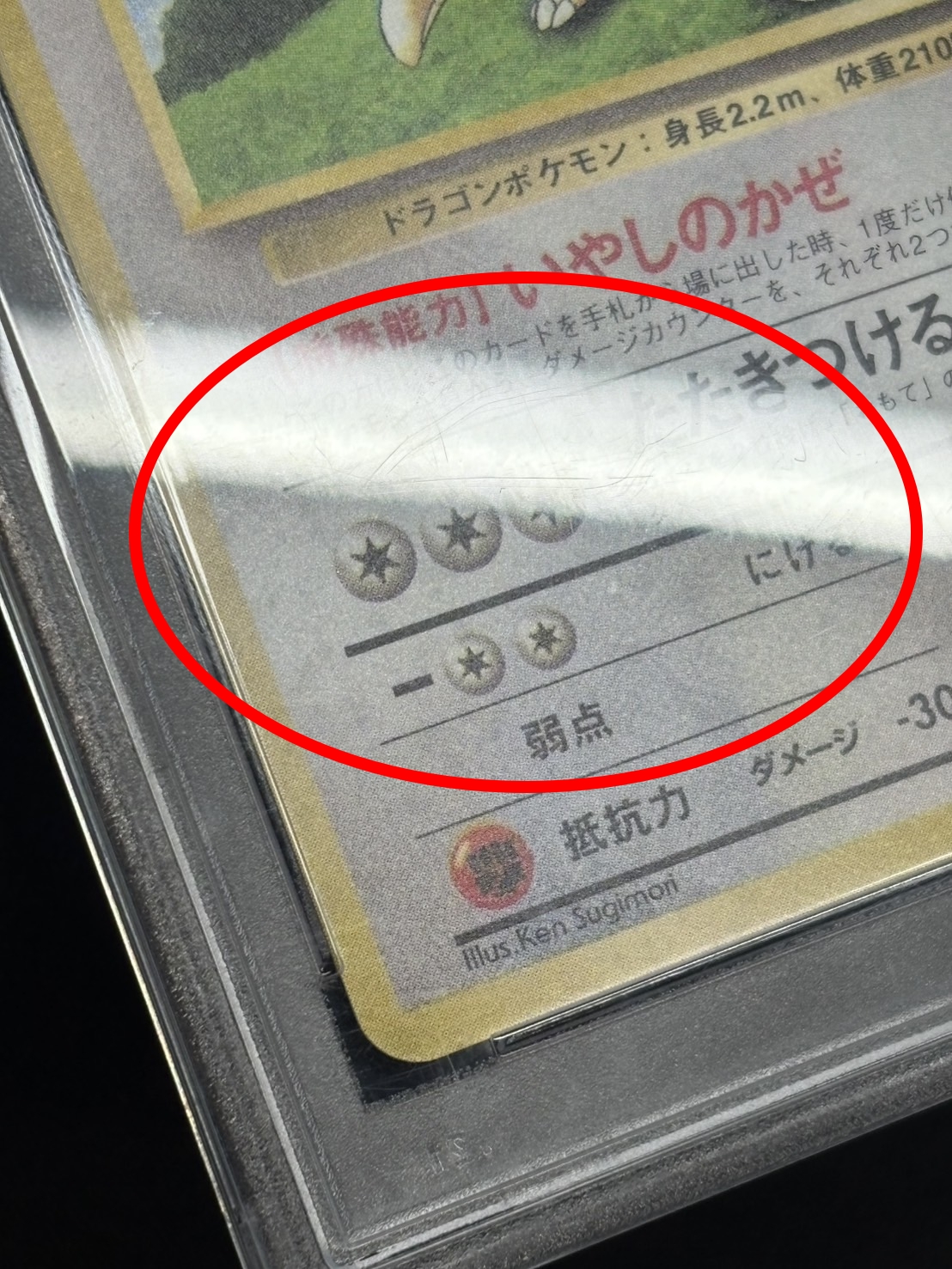 〔※状態難/PSA10鑑定済〕カイリュー Lv.41【-】{旧裏} 1枚