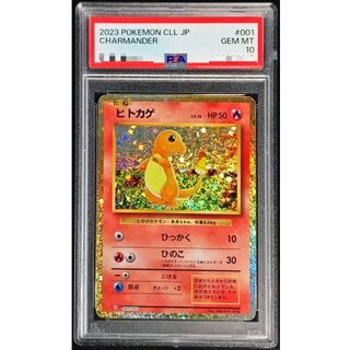 〔PSA10鑑定済〕ヒトカゲ(Classicキラ)【-】{001/032} 1枚
