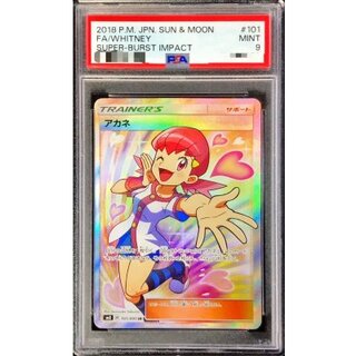 〔PSA9鑑定済〕アカネ【SR】{101/095} 1