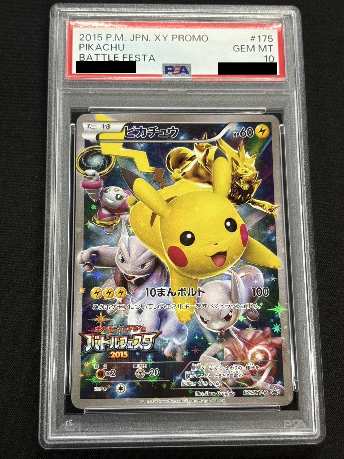 〔PSA10鑑定済〕ピカチュウ(バトルフェスタ2015)【P】{175/XY-P} 1枚