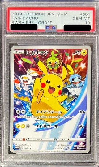 〔PSA10鑑定済〕ピカチュウ【P】{001/S-P} 1枚