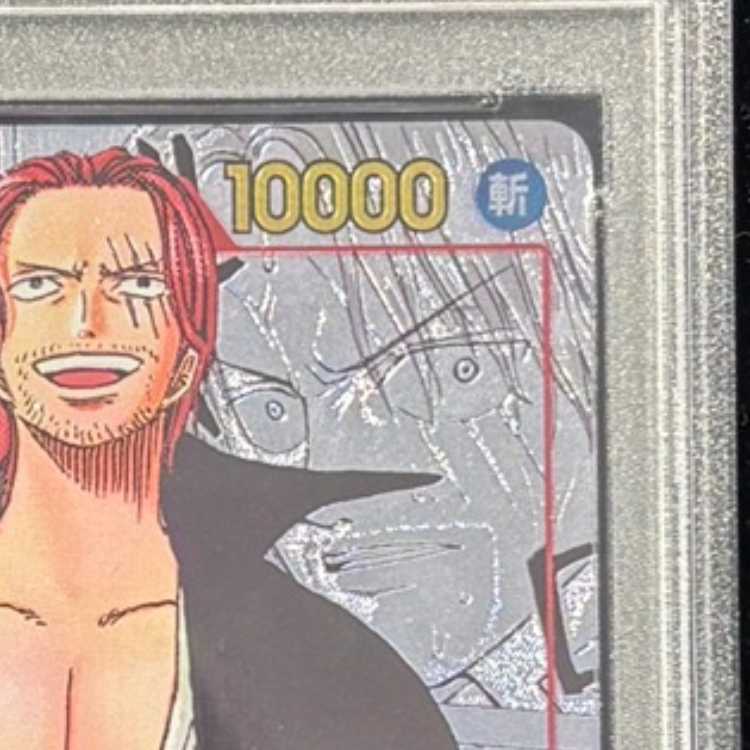 【PSA10】シャンクス(パラレル)(スーパーパラレル)(コミックパラレル・コミパラ・漫画背景) P-SEC OP01-120 1枚