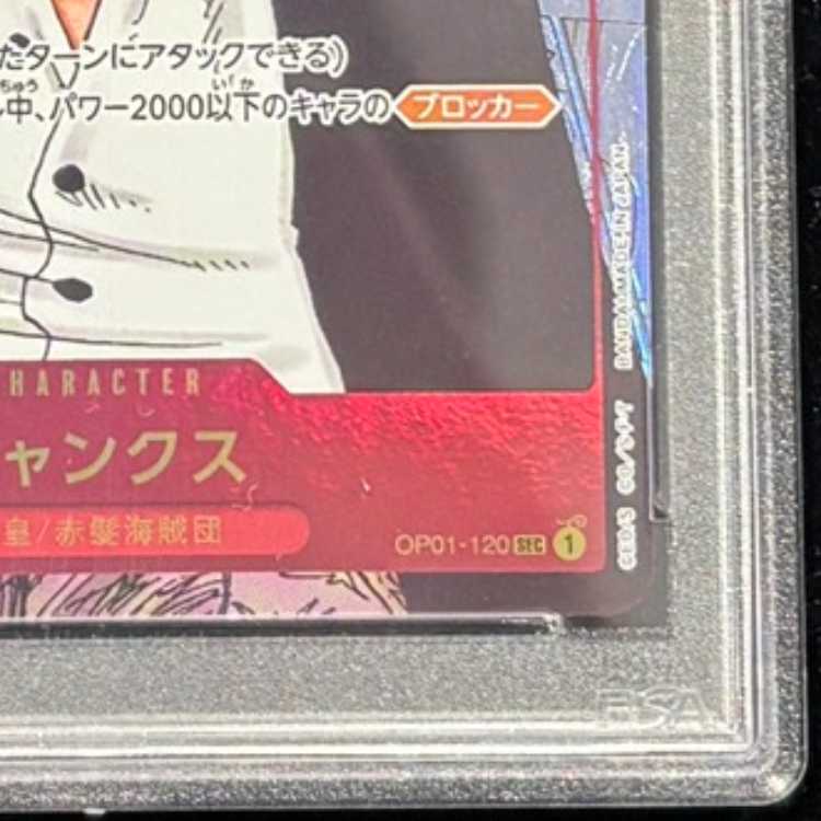 【PSA10】シャンクス(パラレル)(スーパーパラレル)(コミックパラレル・コミパラ・漫画背景) P-SEC OP01-120 1枚