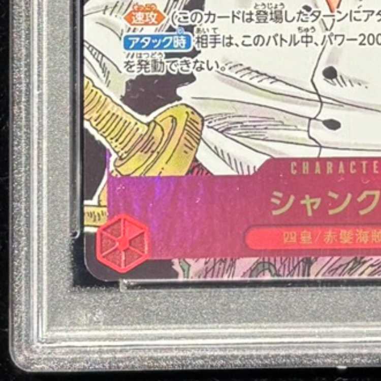 【PSA10】シャンクス(パラレル)(スーパーパラレル)(コミックパラレル・コミパラ・漫画背景) P-SEC OP01-120 1枚