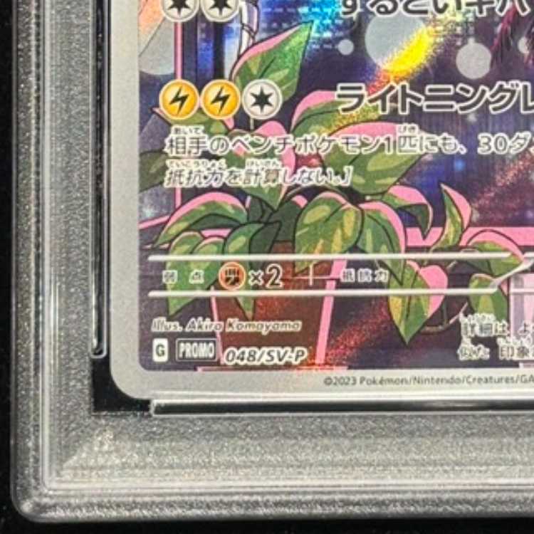 【PSA10】ミライドン PROMO 048/SV-P 1枚