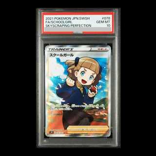 【PSA10】スクールガール