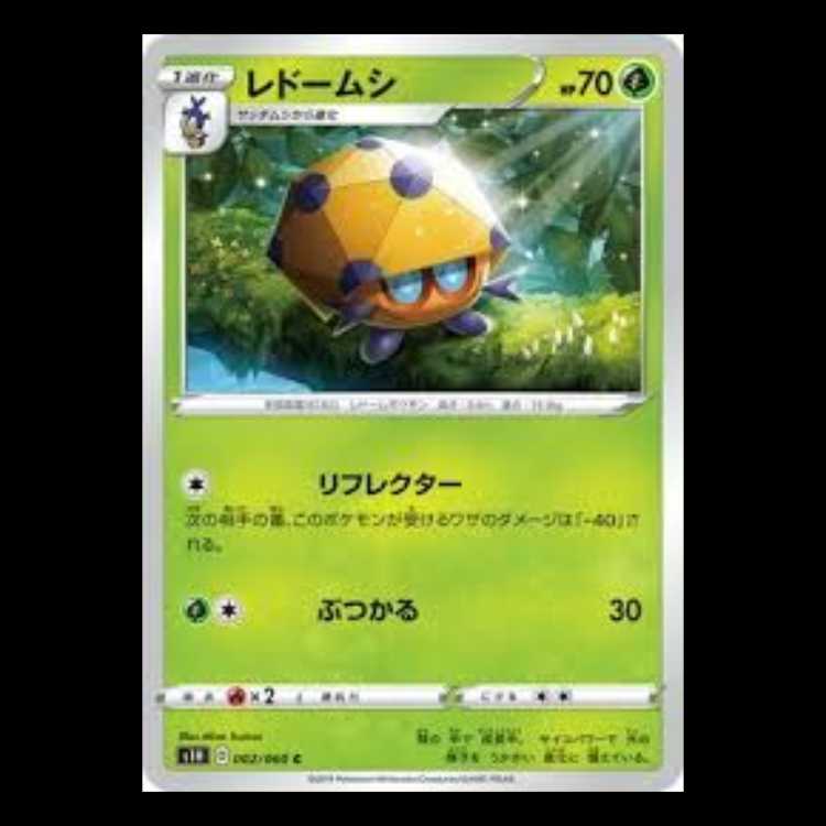 S1H 002/060 レドームシ 草 (C コモン) ポケモンカード 3枚