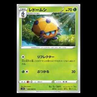 S1H 002/060 レドームシ 草 (C コモン) ポケモンカード 3枚