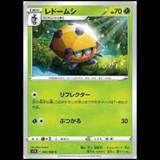 S1H 002/060 Dottler Grass (C Common) Pokémon Card 3枚