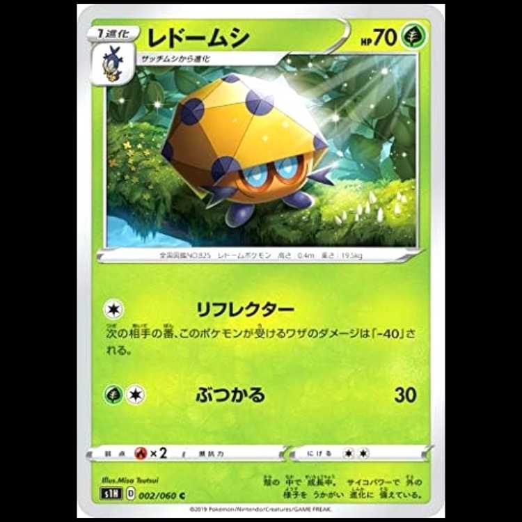 S1H 002/060 レドームシ 草 (C コモン) ポケモンカード 1枚