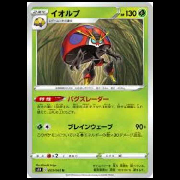 S1H 003/060 イオルブ 草 (U アンコモン) ポケモンカード 3枚